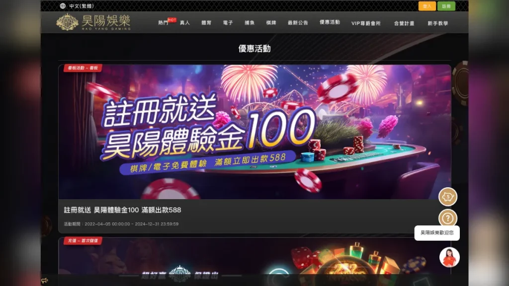 昊陽娛樂城介紹2