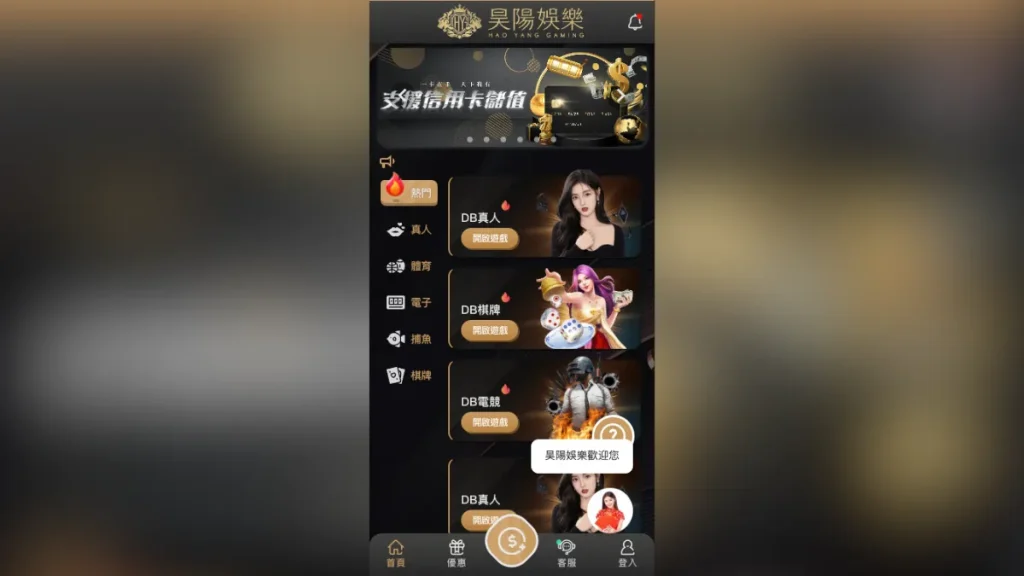 昊陽娛樂城介紹4