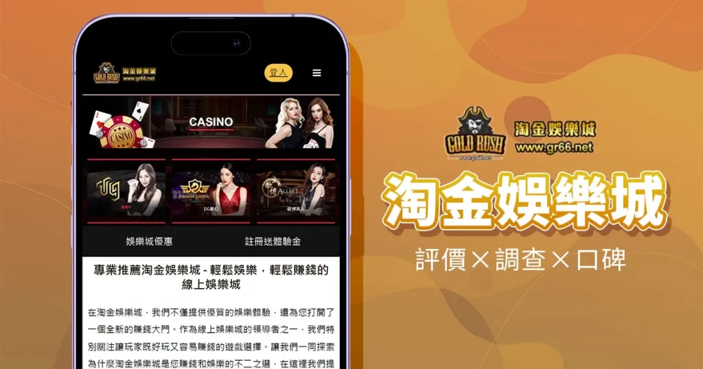 淘金娛樂城