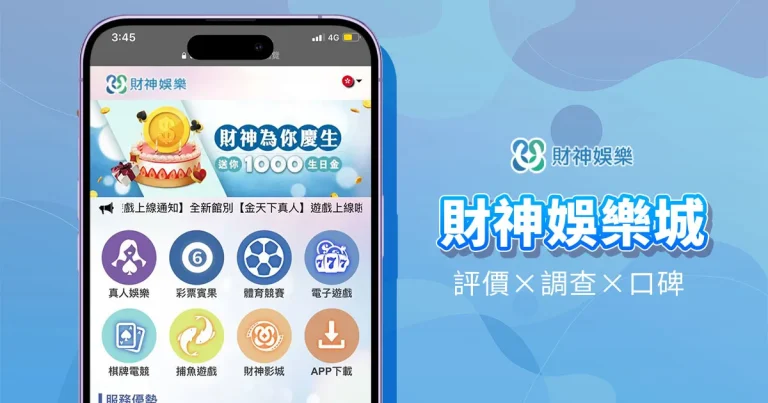 財神娛樂城精選