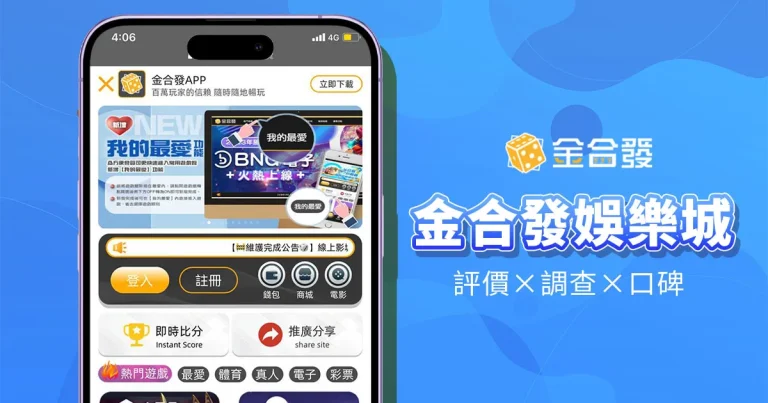 金合發娛樂城精選