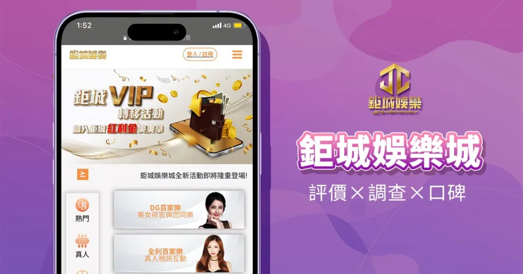 鉅城娛樂城精選