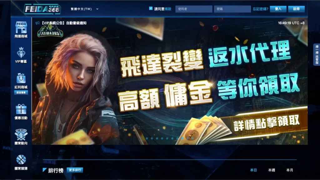 飛達娛樂城介紹1