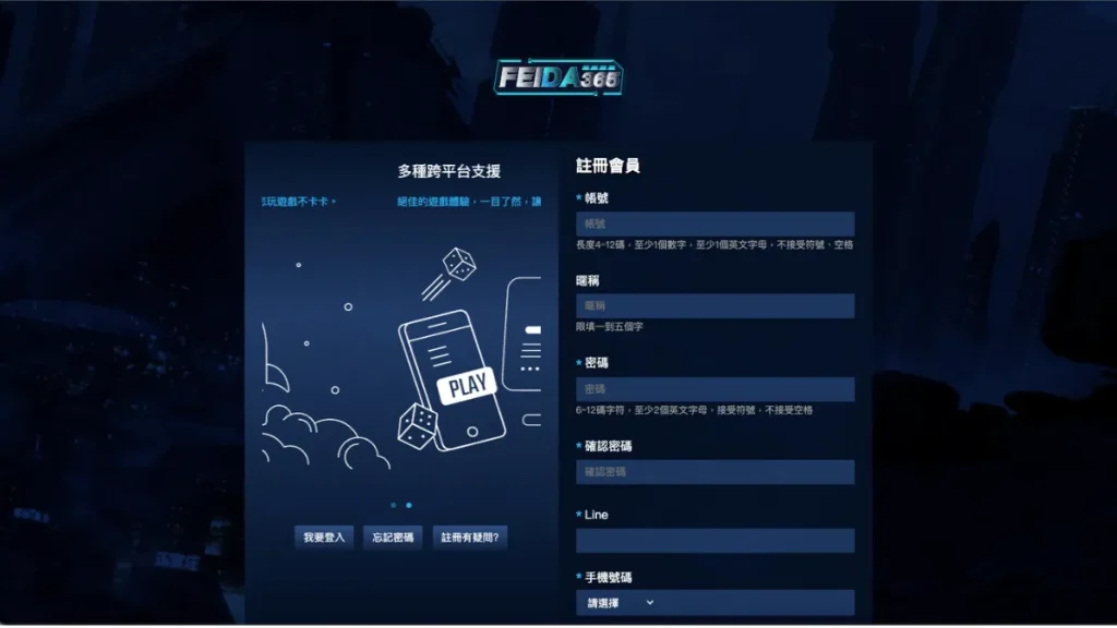 飛達娛樂城介紹3