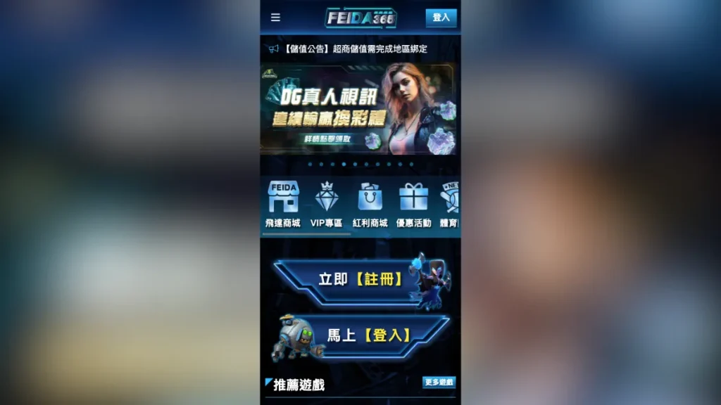 飛達娛樂城介紹4