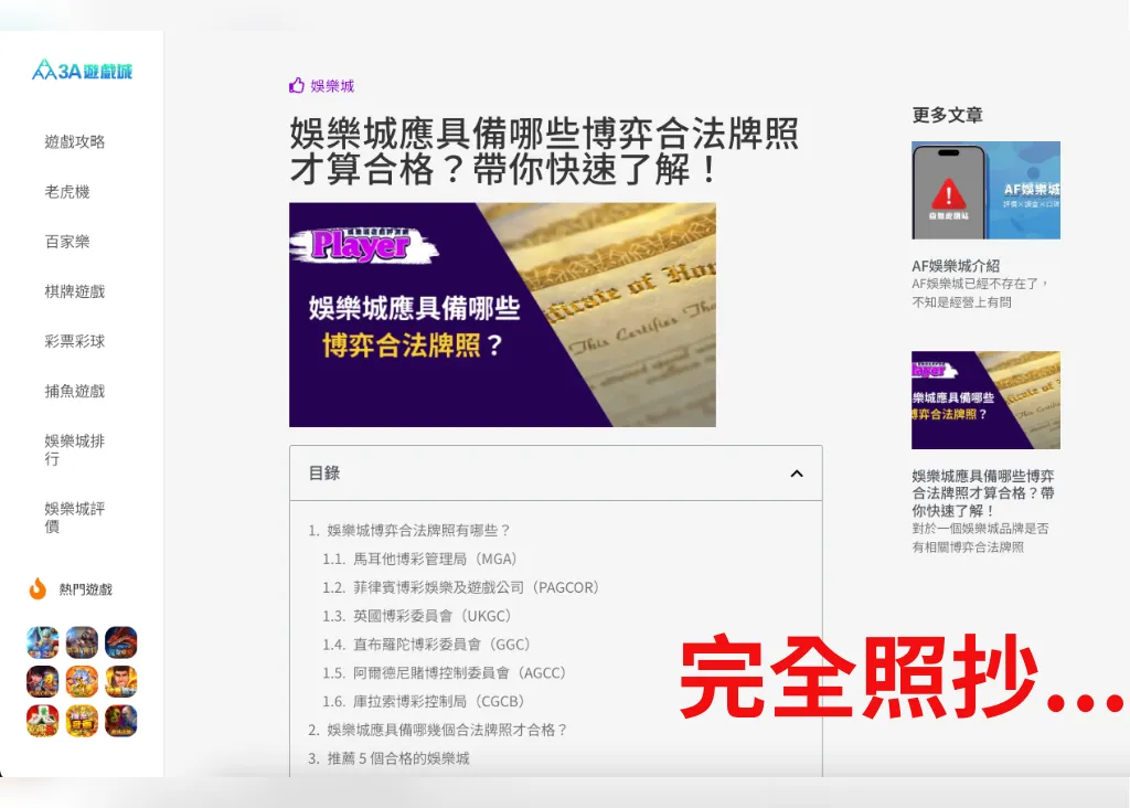 3A娛樂城抄襲文章