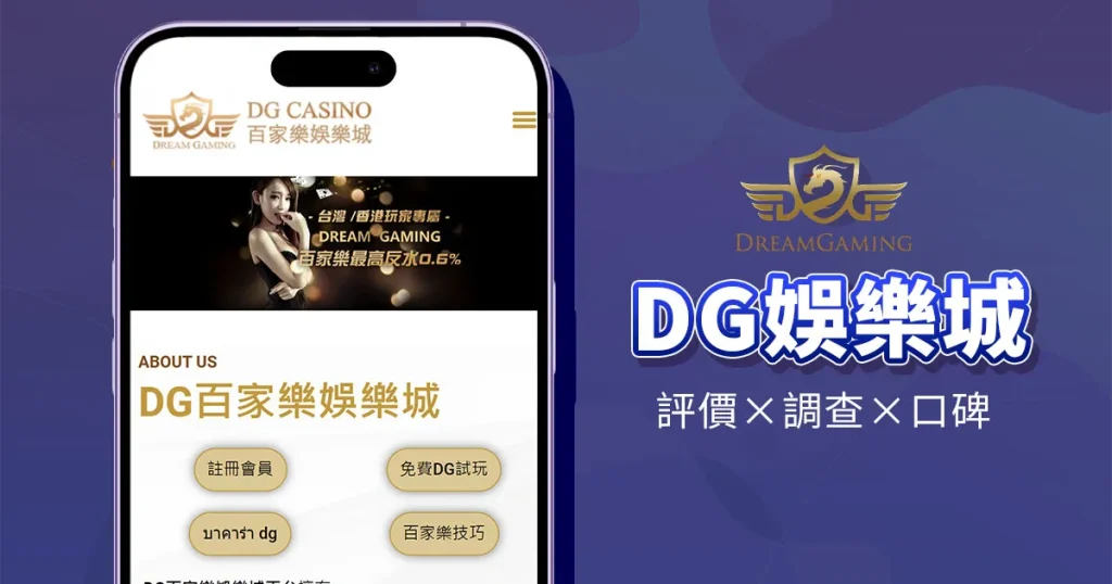 DG娛樂城小