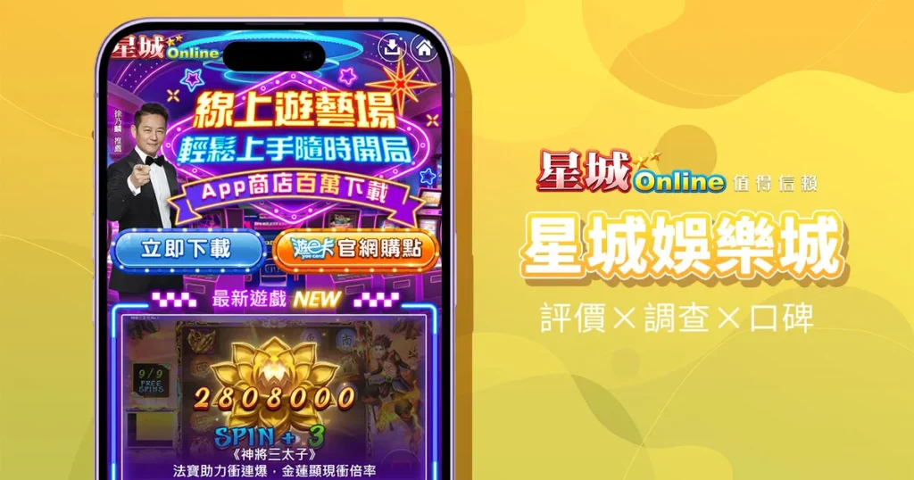 星城娛樂城介紹