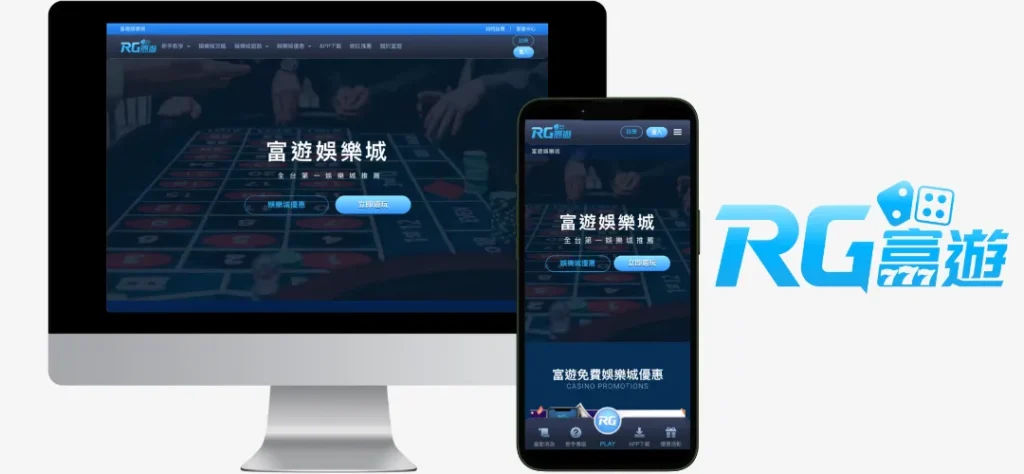 手機娛樂城推薦|5 間網路評價最高的娛樂城在這裡! 1 富遊手機娛樂城