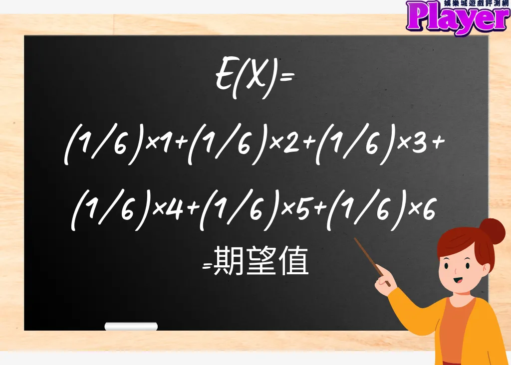 期望值公式怎麼算?會不會算差很多,一篇教會你! 1 期望值公式怎麼算