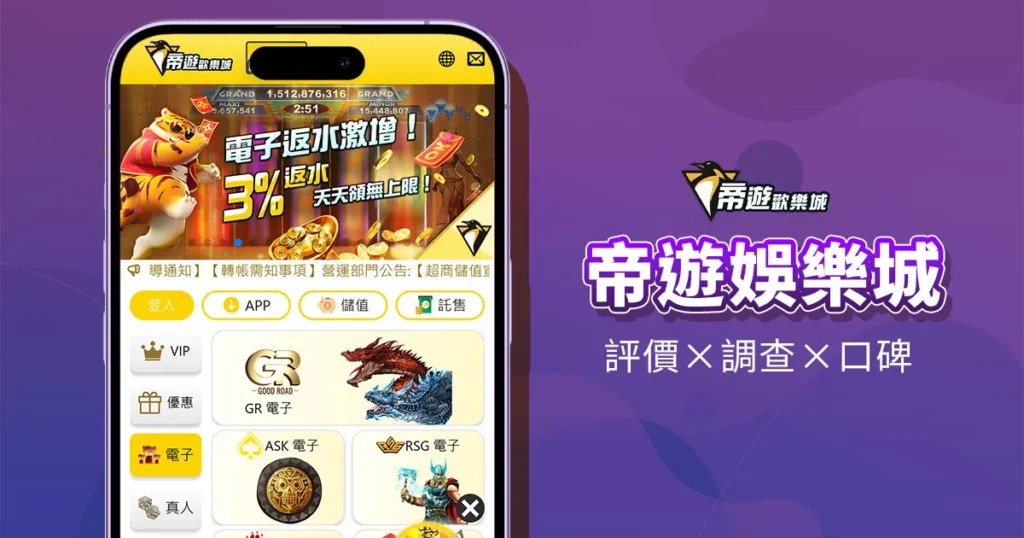 帝遊娛樂城|評價介紹精選