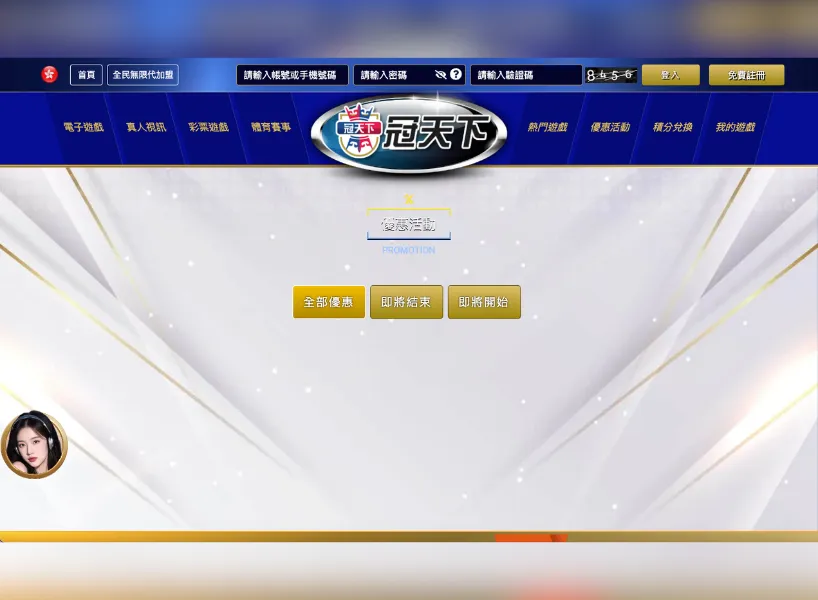 冠天下娛樂城 優惠活動
