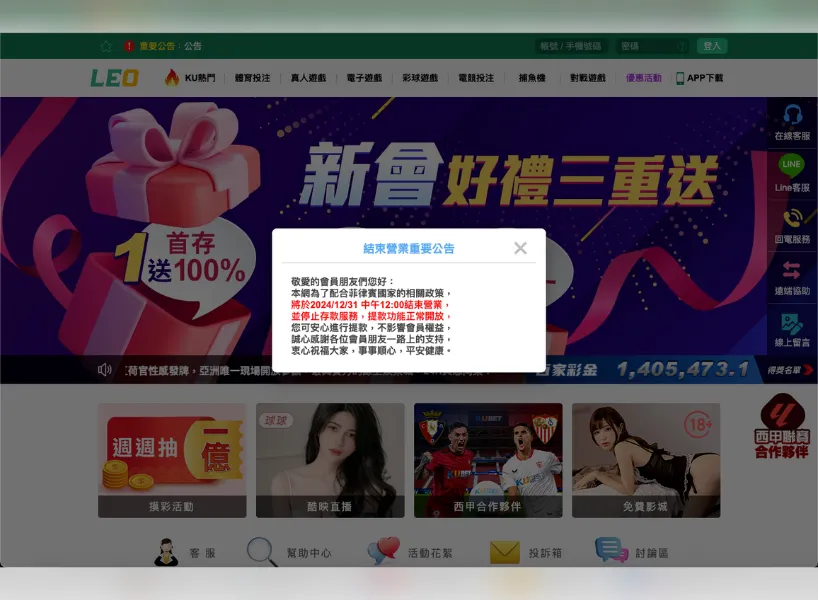 博彩新聞快報!九州娛樂城將於12/31號結束營運 1 九州娛樂城 停止營運公告