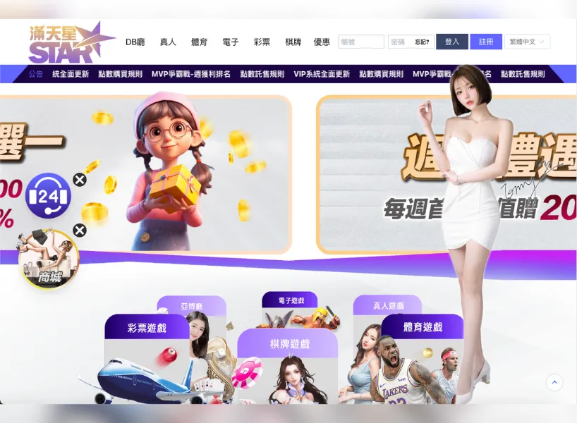 滿天星娛樂城 首頁