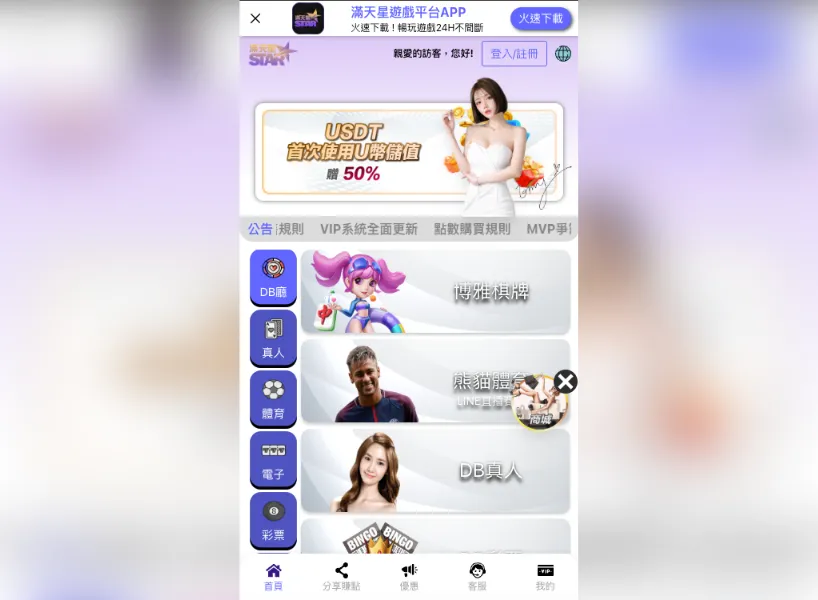 滿天星娛樂城 手機版