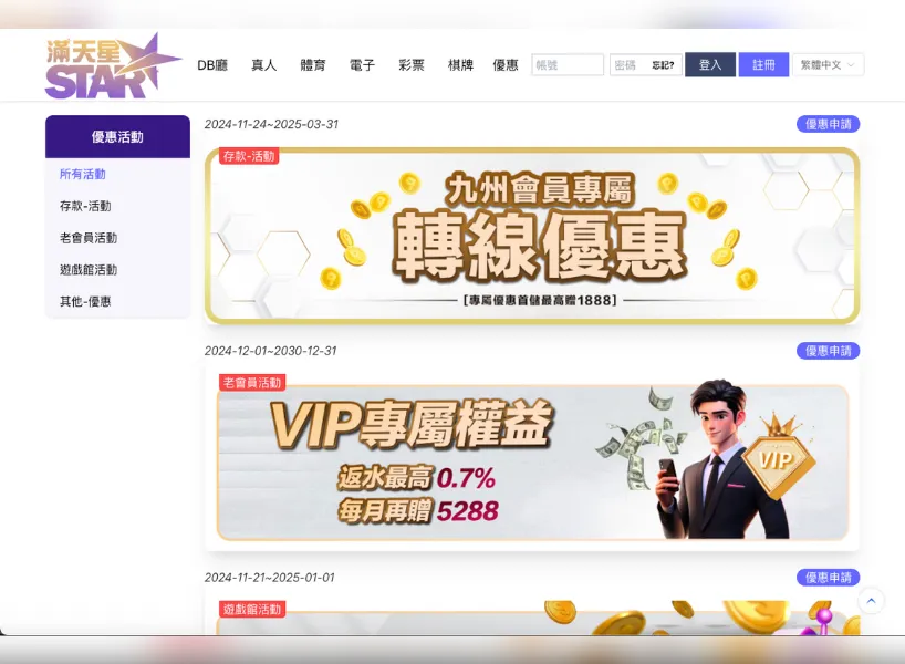 滿天星娛樂城 優惠活動