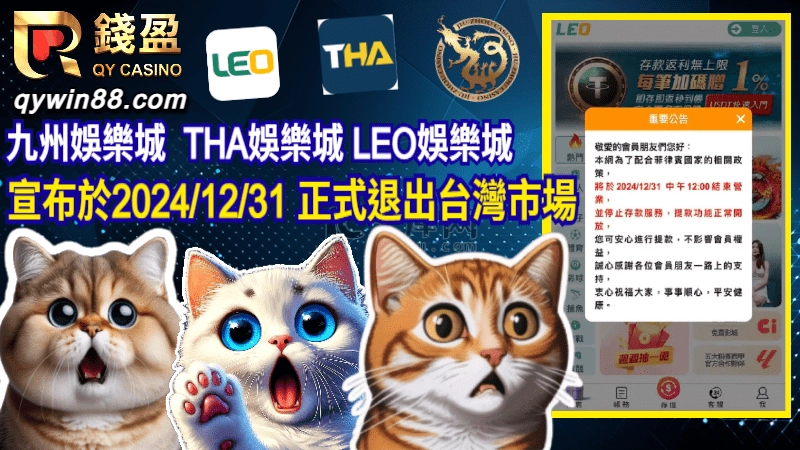 九州娛樂城要倒了!