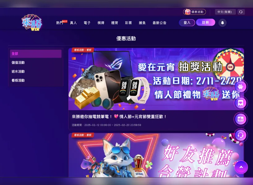 來勝娛樂城 優惠活動