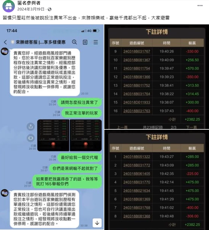 來勝娛樂城有不出金詐騙的風險