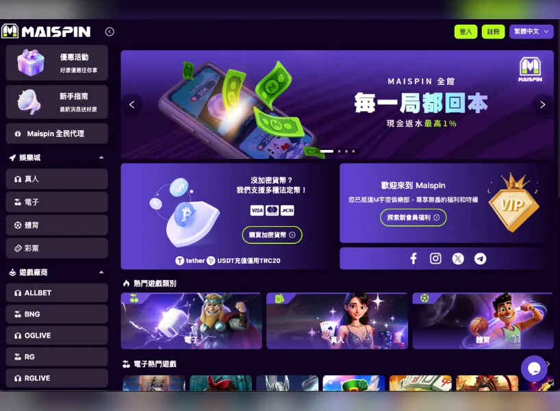 哪個娛樂城比較好贏?網友票選這 5 家你一定要玩! 3 Maispin 邁斯娛樂城 首頁