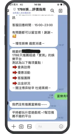 畫面可以看到，富樂的客服並未提到富樂娛樂城