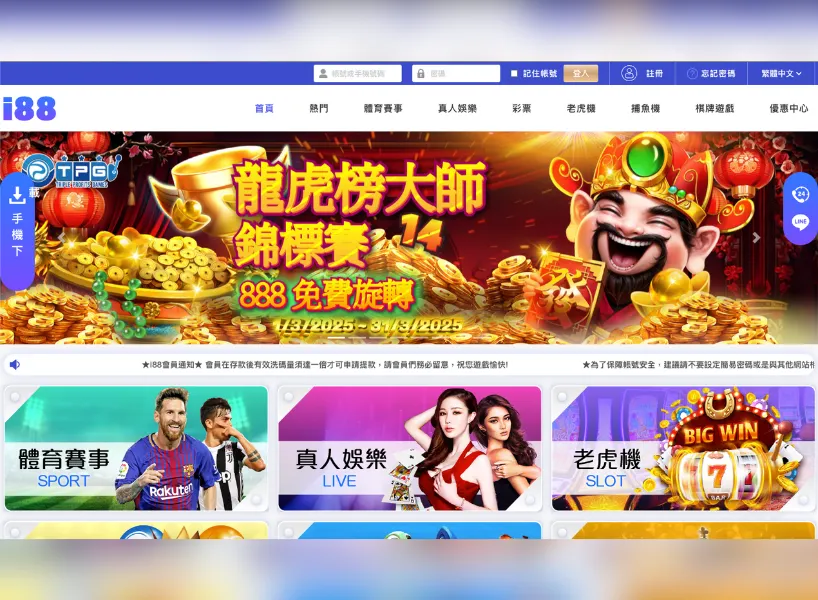 i88娛樂城評價介紹 7 i88娛樂城 官網