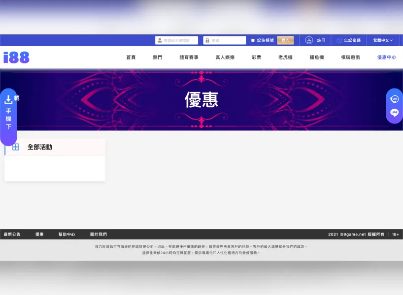 i88娛樂城評價介紹 8 i88娛樂城 優惠活動
