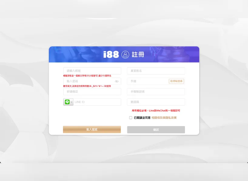 i88娛樂城評價介紹 9 i88娛樂城 註冊