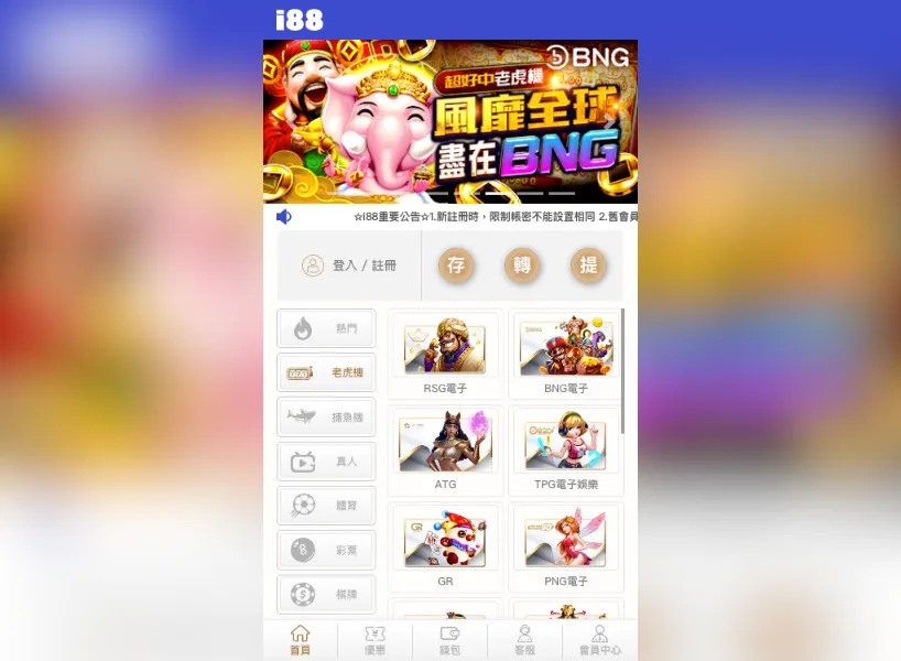 i88娛樂城評價介紹 10 i88娛樂城 手機版