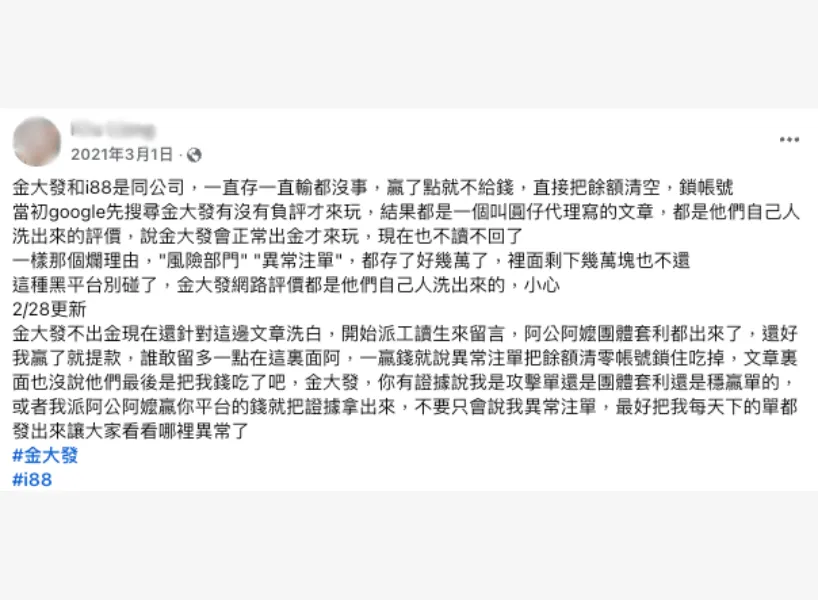 i88娛樂城評價介紹 1 i88娛樂城詐騙案件1