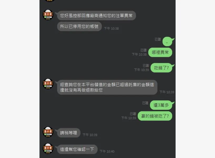 i88娛樂城評價介紹 3 i88娛樂城詐騙案件3
