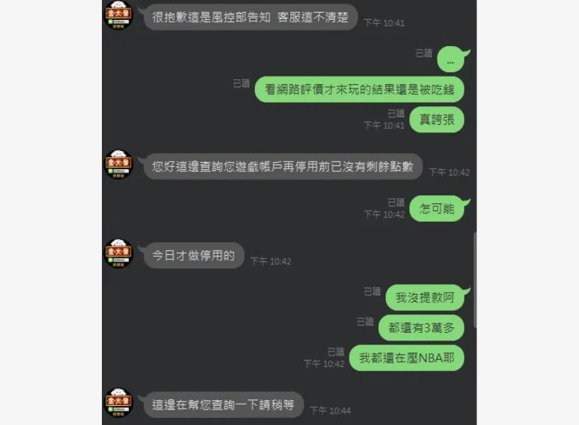 i88娛樂城評價介紹 4 i88娛樂城詐騙案件4