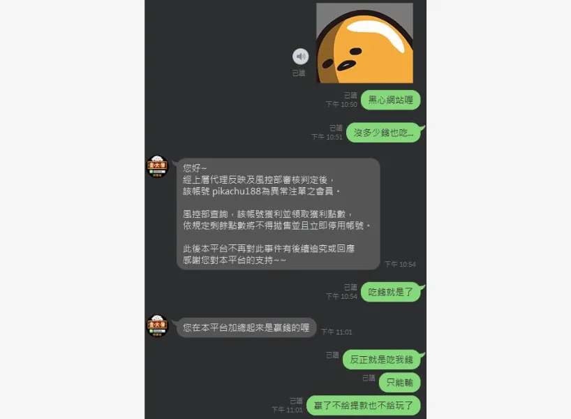 i88娛樂城評價介紹 6 i88娛樂城詐騙案件6