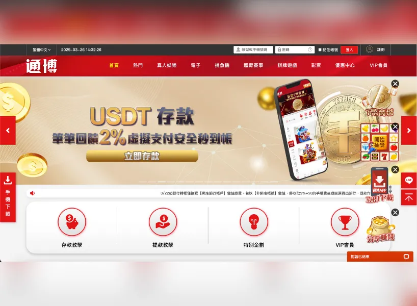 通博娛樂城 官網