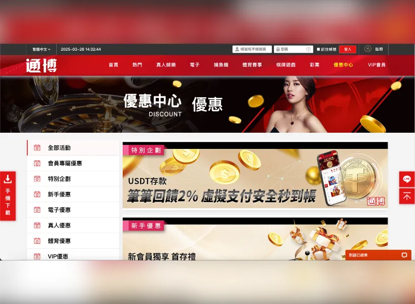 通博娛樂城 優惠活動