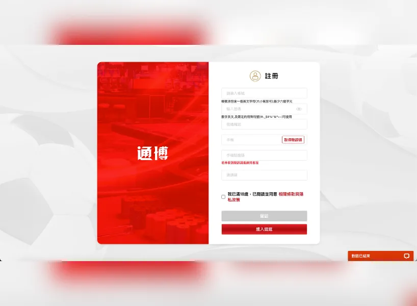 通博娛樂城 註冊