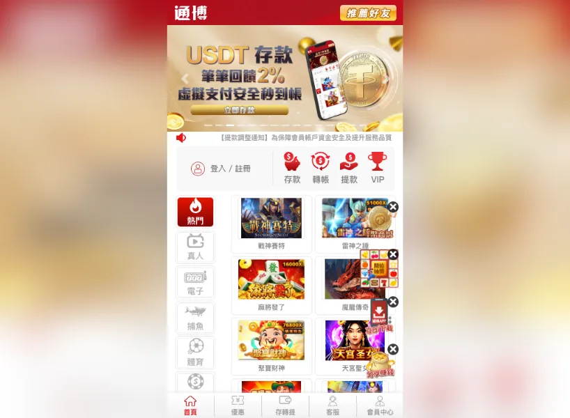 通博娛樂城 手機版