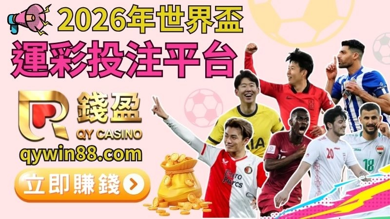 世界盃運動彩券