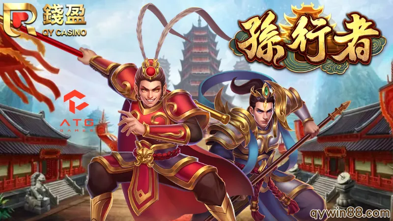 ATG孫行者紅利遊戲