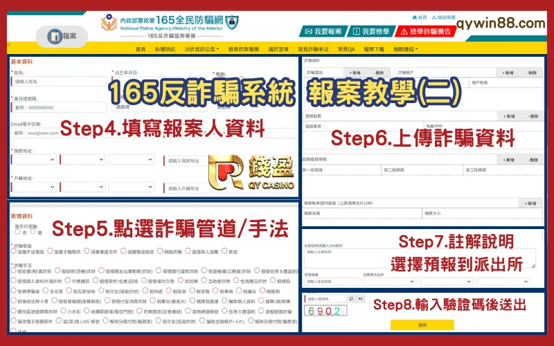 線上娛樂城通報詐騙