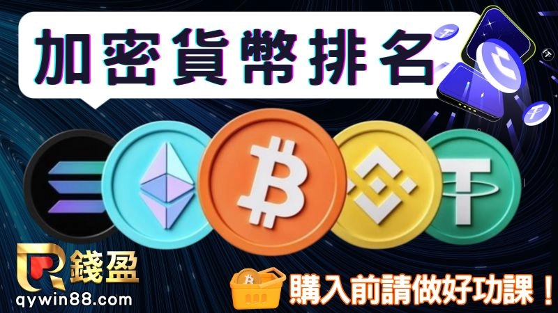 虛擬貨幣有哪些