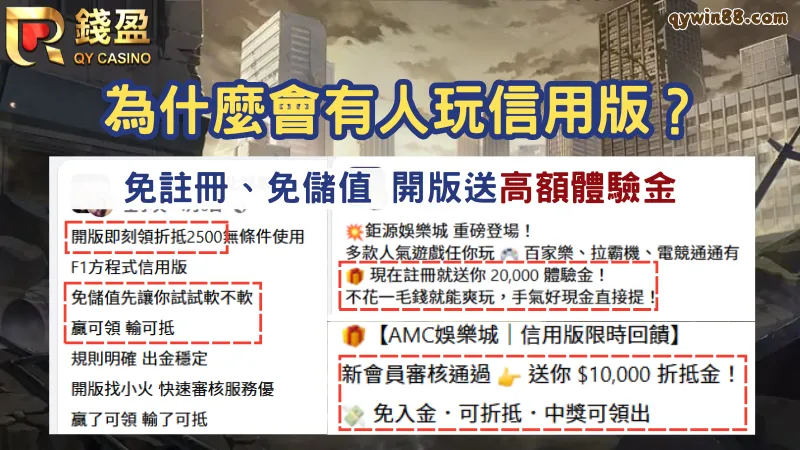 信用版娛樂城詐騙