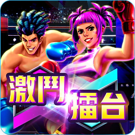激鬥擂台:RG 電子老虎機評價 1 激鬥擂台 APP