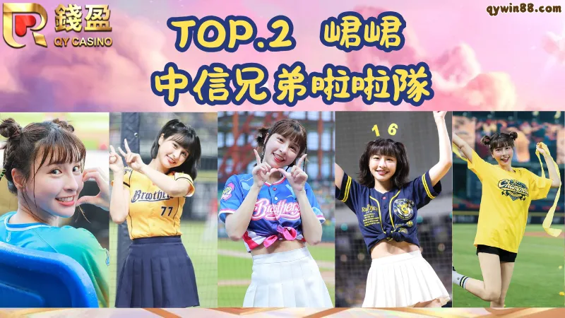 中信啦啦隊班表