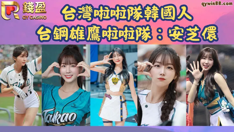 台鋼雄鷹安芝儇