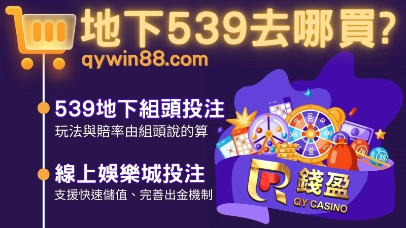 地下539合法嗎