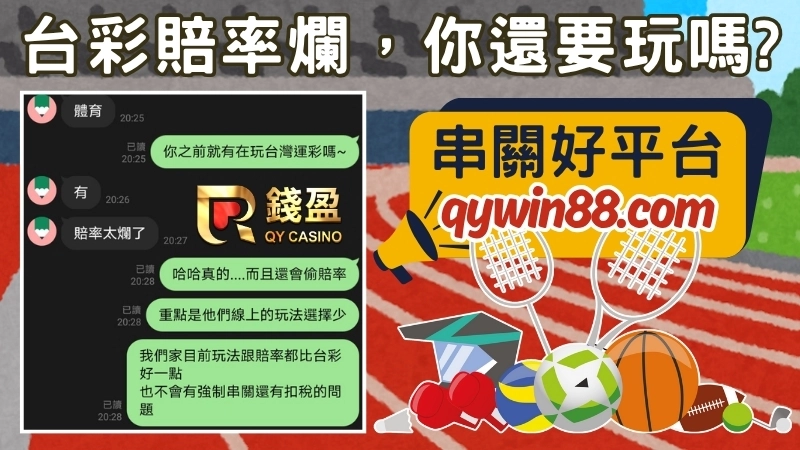 真的有人靠運彩賺錢嗎