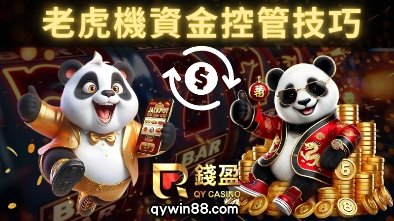 老虎機選台技巧