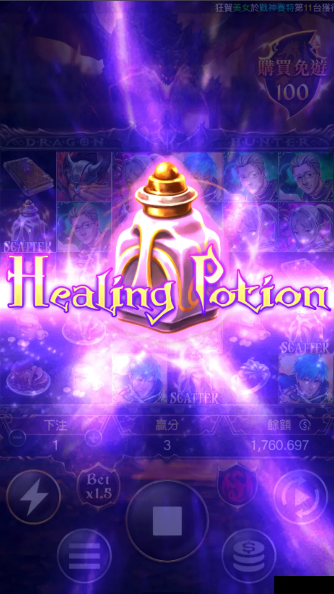 屠龍勇者:RG電子老虎機評價 4 屠龍勇者老虎機 遊戲畫面