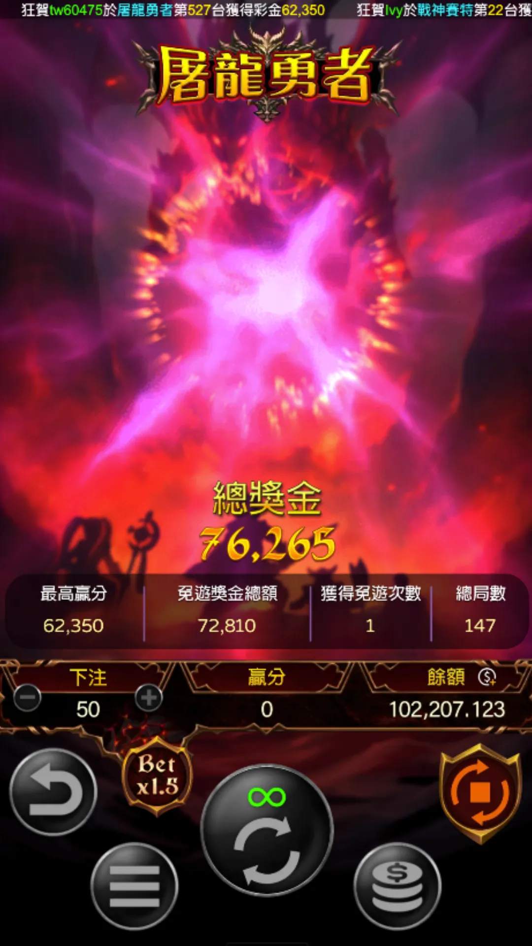 屠龍勇者:RG電子老虎機評價 6 屠龍勇者老虎機 超速模式畫面